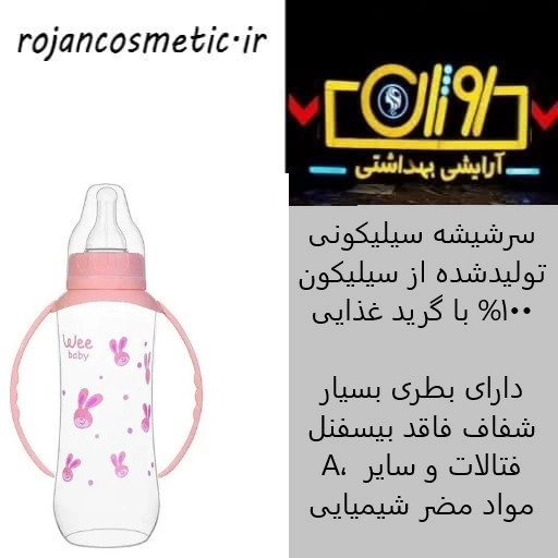 بطری پروپیلن دهانه استاندارد وی کر مدل دسته دار 270 میلی لیتر (Wee care - B316)