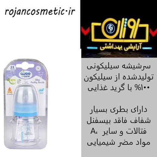 بطری شیشه خوری پیرکس دهانه استاندارد وی کر 60 میلیلیتر (Wee care- B302)