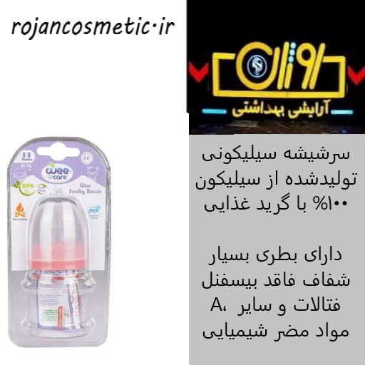 بطری شیشه خوری پیرکس دهانه استاندارد وی کر 60 میلیلیتر (Wee care- B302)