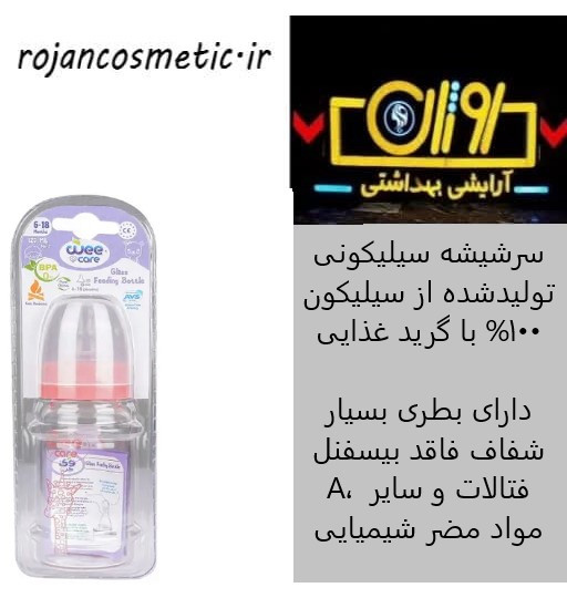 بطری شیشه خوری پیرکس دهانه استاندارد وی کر 120 میلیلیتر (Wee care- B303)