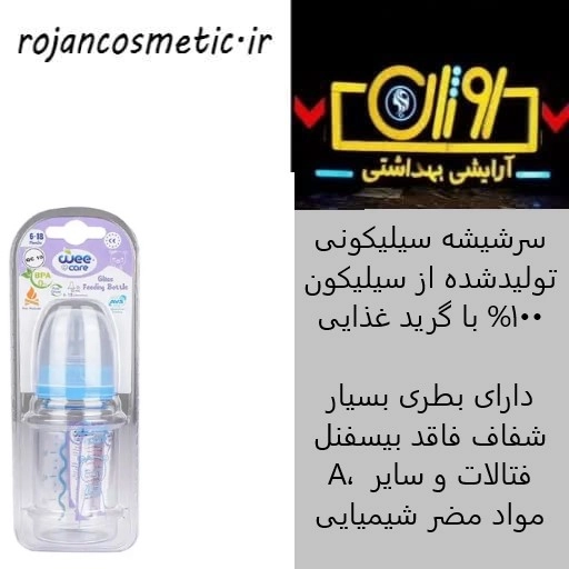 بطری شیشه خوری پیرکس دهانه استاندارد وی کر 120 میلی‌لیتر (Wee care- B303)