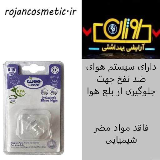 سرشیشه ارتودنسی دهانه استاندارد وی کر مدل Lath سایز 2