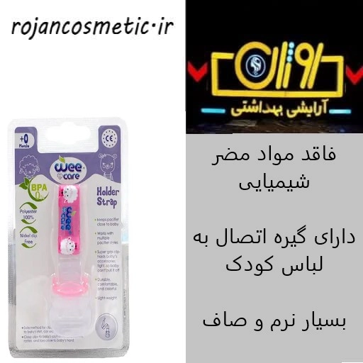 زنجیر پستانک وی کر مدل پارچه ای (Wee care-A801)