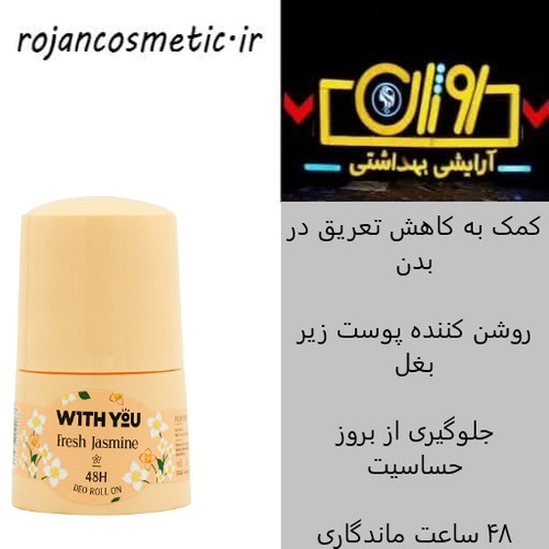 مام رول ضد تعریق زنانه ویت یو مدل FRESH JASMINE حجم 50 میلی لیتر