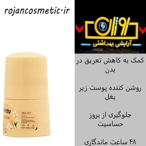 مام رول ضد تعریق زنانه ویت یو مدل FRESH JASMINE حجم 50 میلی لیتر