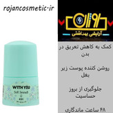 مام رول ضد تعریق زنانه ویت یو مدل Soft Seasalt حجم 50 میلی لیتر