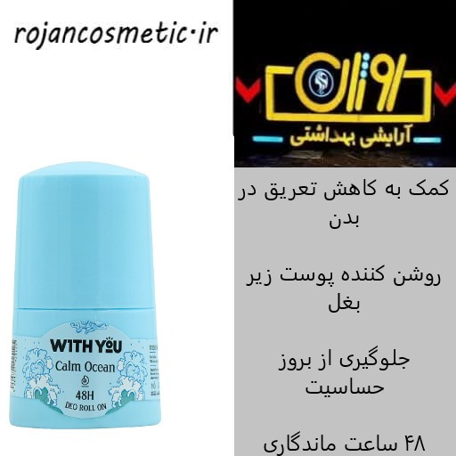 مام رول ضد تعریق زنانه ویت یو مدل CALM OCEAN حجم 50 میلی لیتر