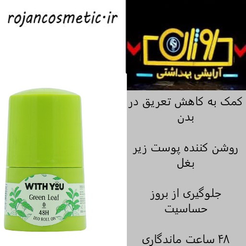 مام رول ضد تعریق زنانه ویت یو مدل GREEN LEAF حجم 50 میلی لیتر