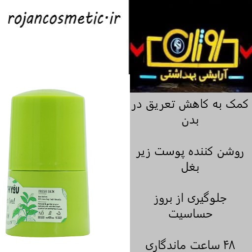 مام رول ضد تعریق زنانه ویت یو مدل GREEN LEAF حجم 50 میلی لیتر