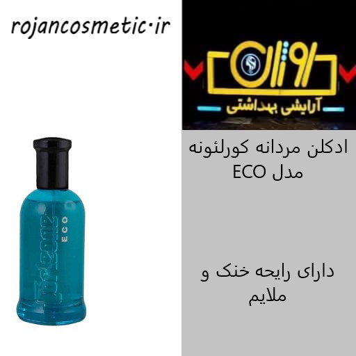 ادکلن مردانه کورلئونه مدل ECO