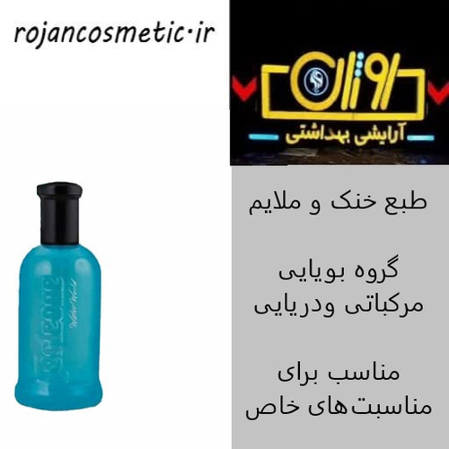 ادکلن مردانه / زنانه کورلئونه مدل Water World