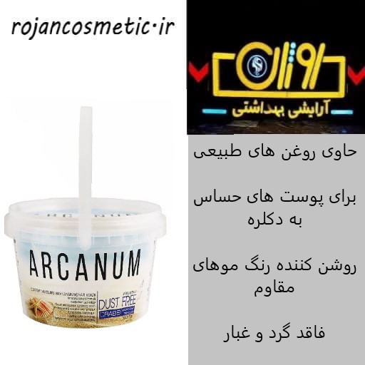 پودر دکلره خرچنگ 300 گرمی آرکانوم