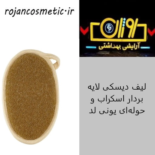 لیف دیسکی لایه بردار اسکراب و حوله ای یونی لد