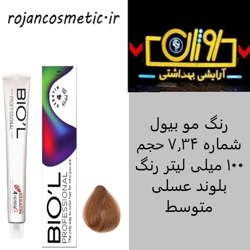 رنگ مو بیول شماره 7.34 حجم 100 میلی لیتر رنگ بلوند عسلی متوسط