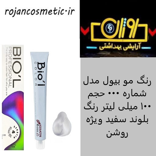 رنگ مو بیول مدل شماره 000 حجم 100 میلی لیتر رنگ بلوند سفید ویژه روشن