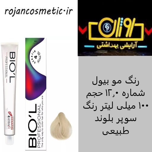 رنگ مو بیول شماره 12.0 حجم 100 میلی لیتر رنگ سوپر بلوند طبیعی