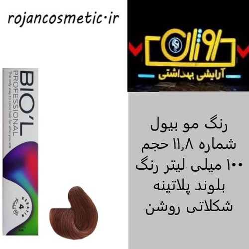 رنگ مو بیول شماره 11.8 حجم 100 میلی لیتر رنگ بلوند پلاتینه شکلاتی روشن