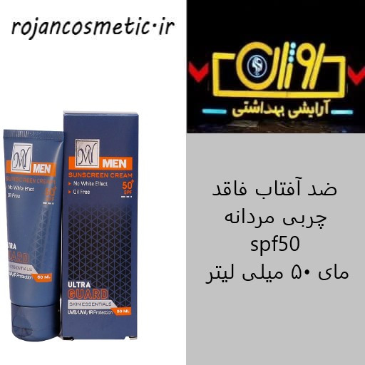 ضد آفتاب فاقد چربی مردانه spf50 مای 50 میلی لیتر