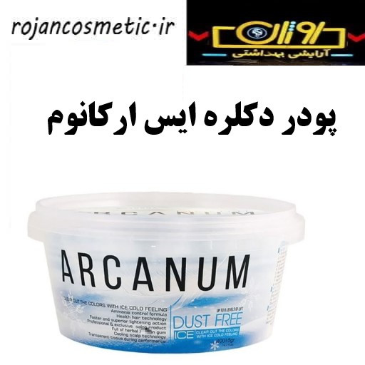 پودر دکلره ایس ارکانوم