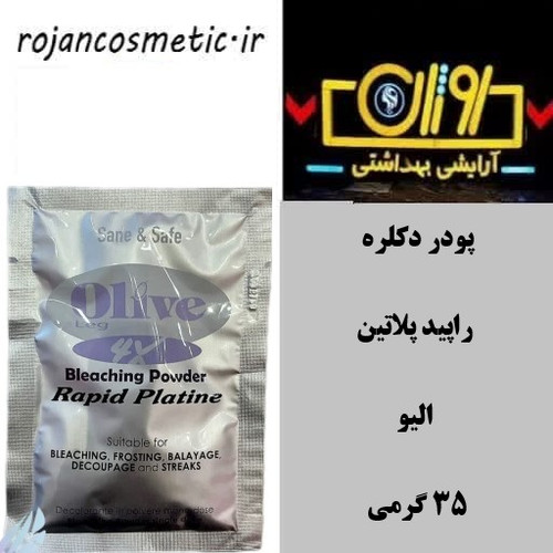 پودر دکلره راپید پلاتین الیو