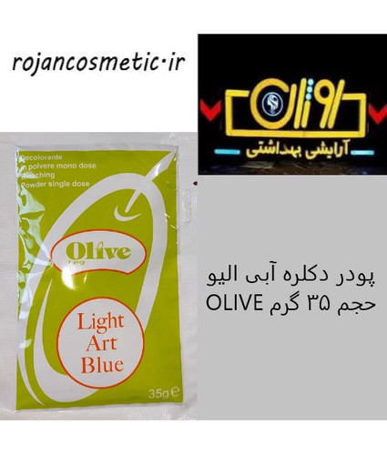 پودر دکلره آبی الیو حجم 35 گرم OLIVE