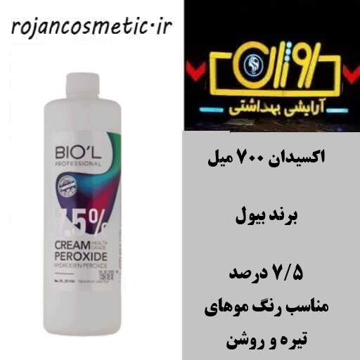 کرم اکسیدان بیول 7.5 درصد
