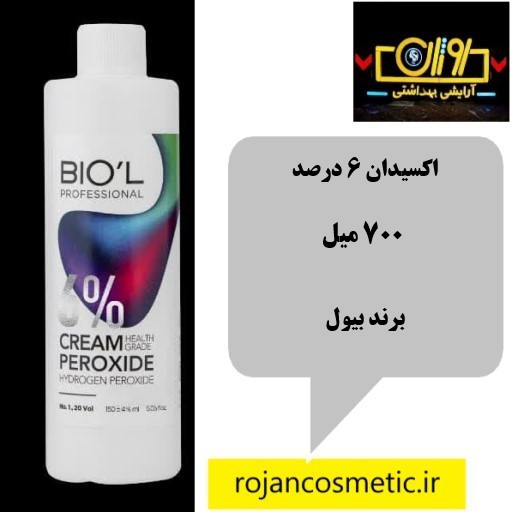 اکسیدان 700 میل بیول