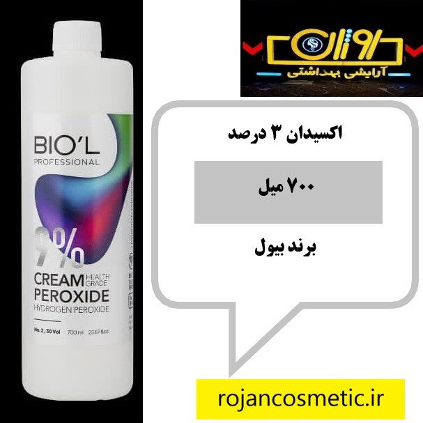 اکسیدان 3 درصد بیول