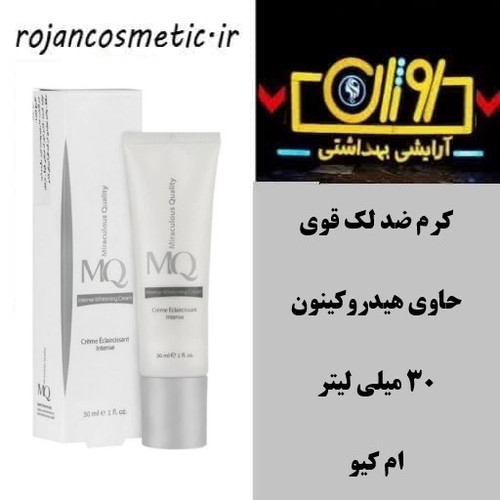 ضد لک ام کیو