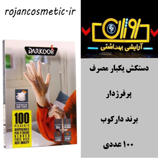 دستکش یکبار مصرف 100عددی