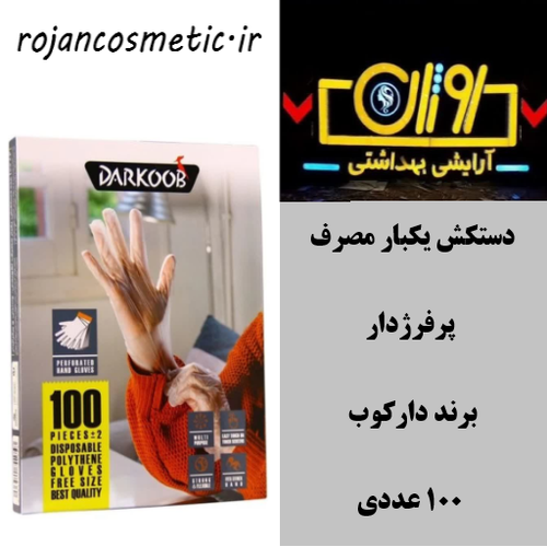 دستکش یکبار مصرف 100عددی