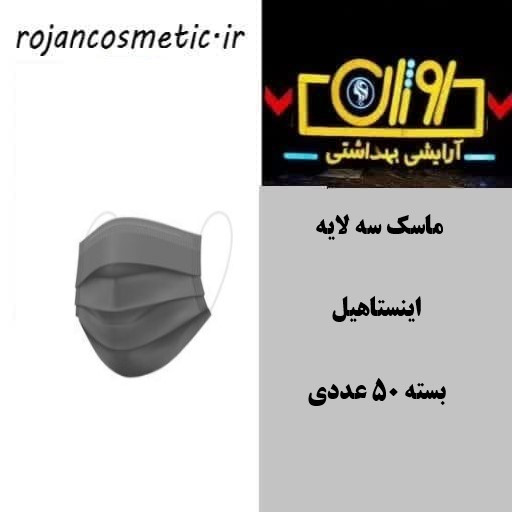 ماسک اینستاهیل
