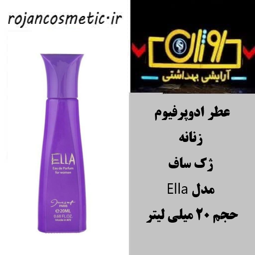 الاعطر ادوپرفیوم زنانه ژک ساف مدل Ella حجم ۲۰ میلی لیتر