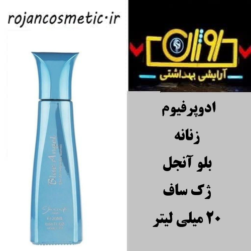 عطر جیبی زنانه ژک ساف