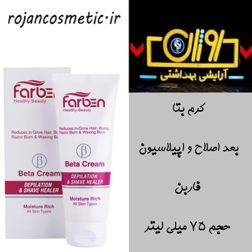 کرم بعد از اصلاح فاربن