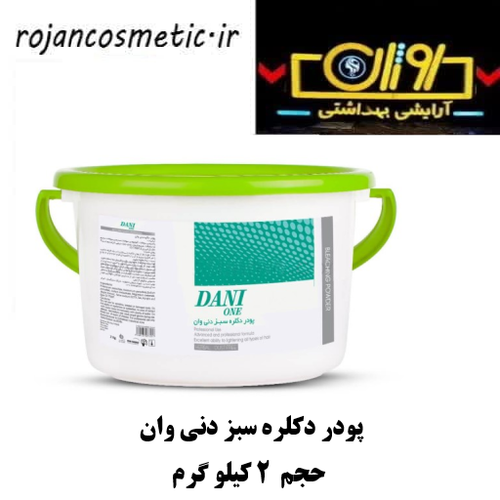 پودر دکلره سبز