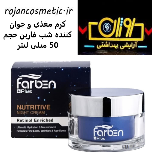 کرم شب فاربن