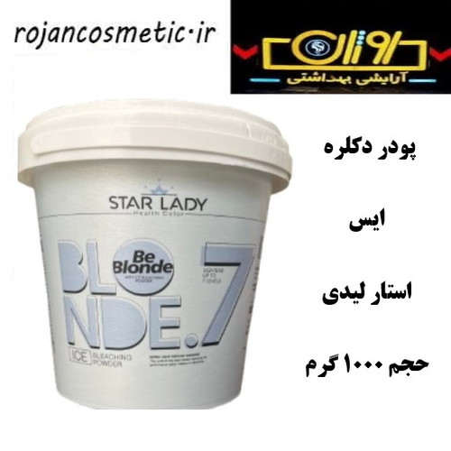 پودر دکلره آیس ۱۰۰۰ گرمی استار لیدی