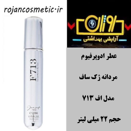 اف 713 مردانه