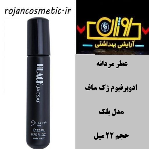 بلک ژساف