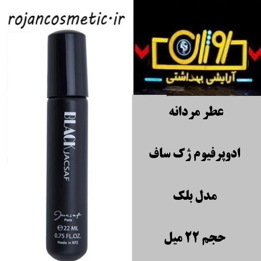 بلک ژساف