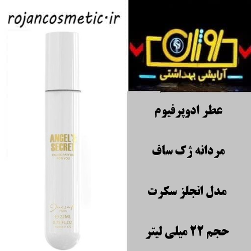 انجل سکرت ژک ساف