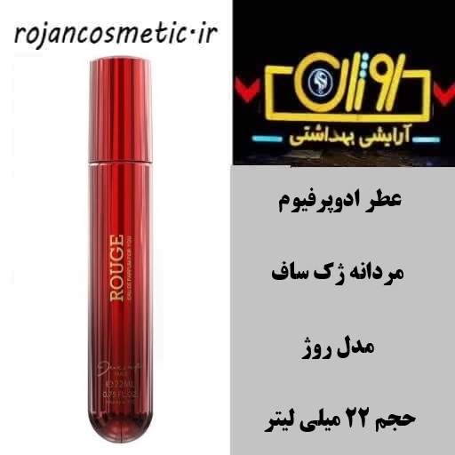 عطر ادوپرفیوم مردانه ژک ساف مدل روژ حجم ۲۲ میلی لیتر