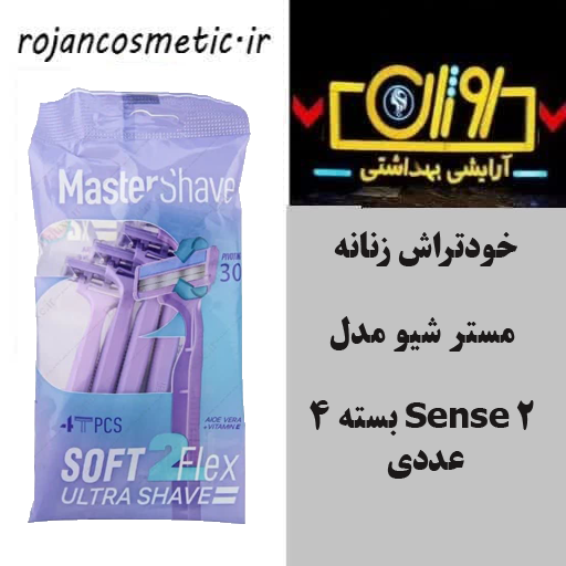 خودتراش زنانه مستر شیو مدل Sense 2 بسته ۴ عددی